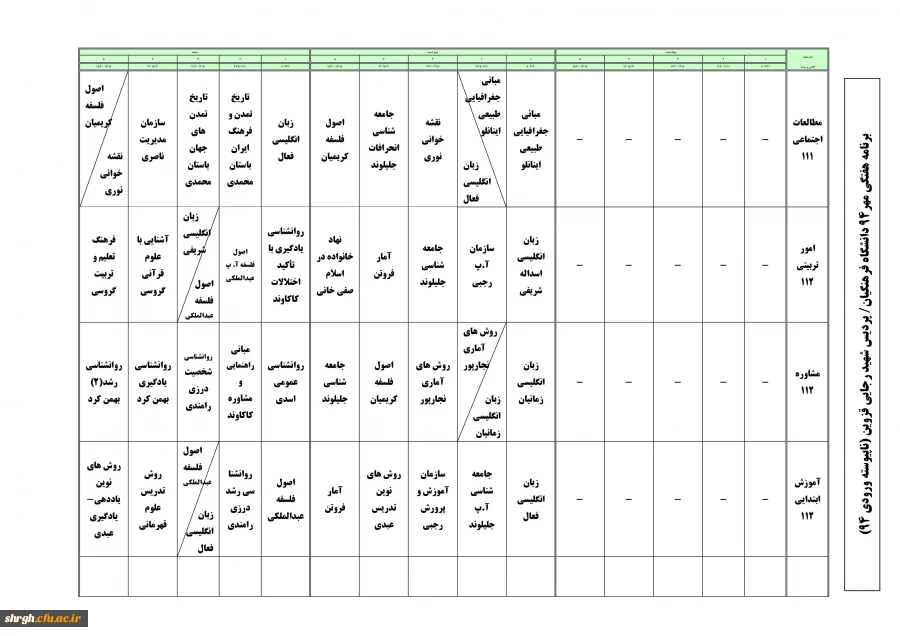 برنامه کلاسی دانشجویان ناپیوسته ورودی 94