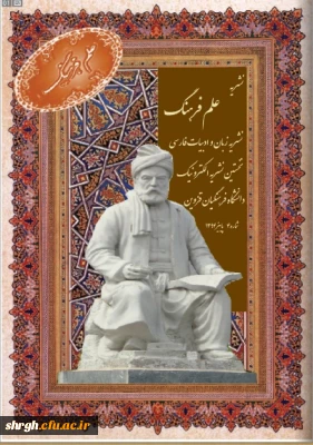 نشریه علم فرهنگ