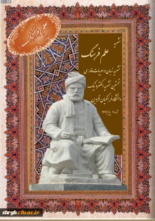 نشریه علم فرهنگ