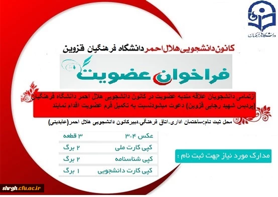 فراخوان عضویت هلال احمر