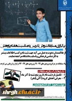 مسابقه روش تدریس معلمان