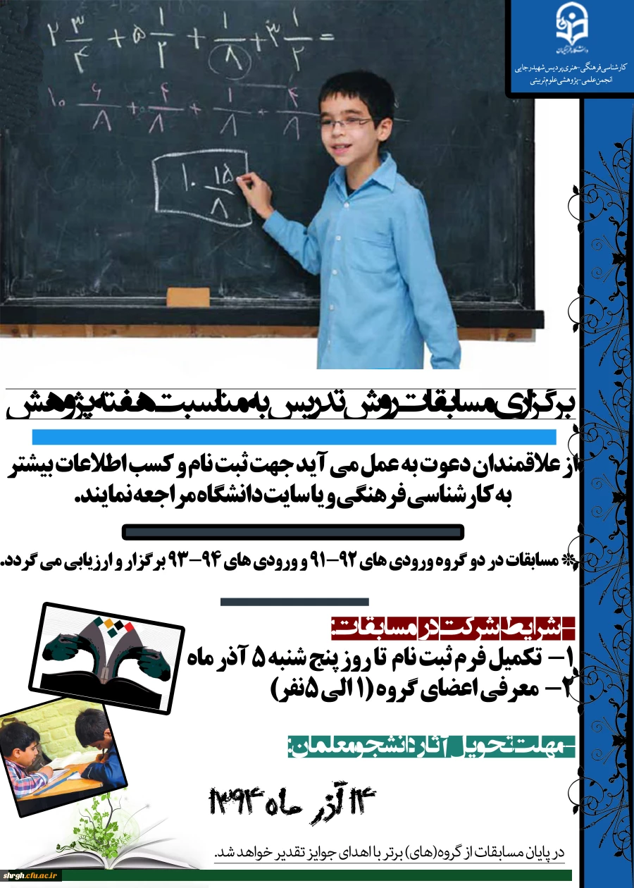 مسابقه روش تدریس معلمان