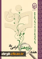 هفته پژوهش گرامی باد