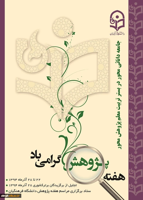 هفته پژوهش گرامی باد