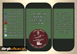 آغاز ثبت نام در کانون دانشجویی سمعی بصری