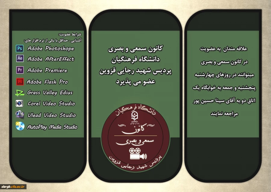 آغاز ثبت نام در کانون دانشجویی سمعی بصری