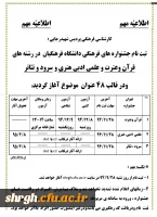 ثبت نام جشنواره های فرهنگی دانشگاه فرهنگیان