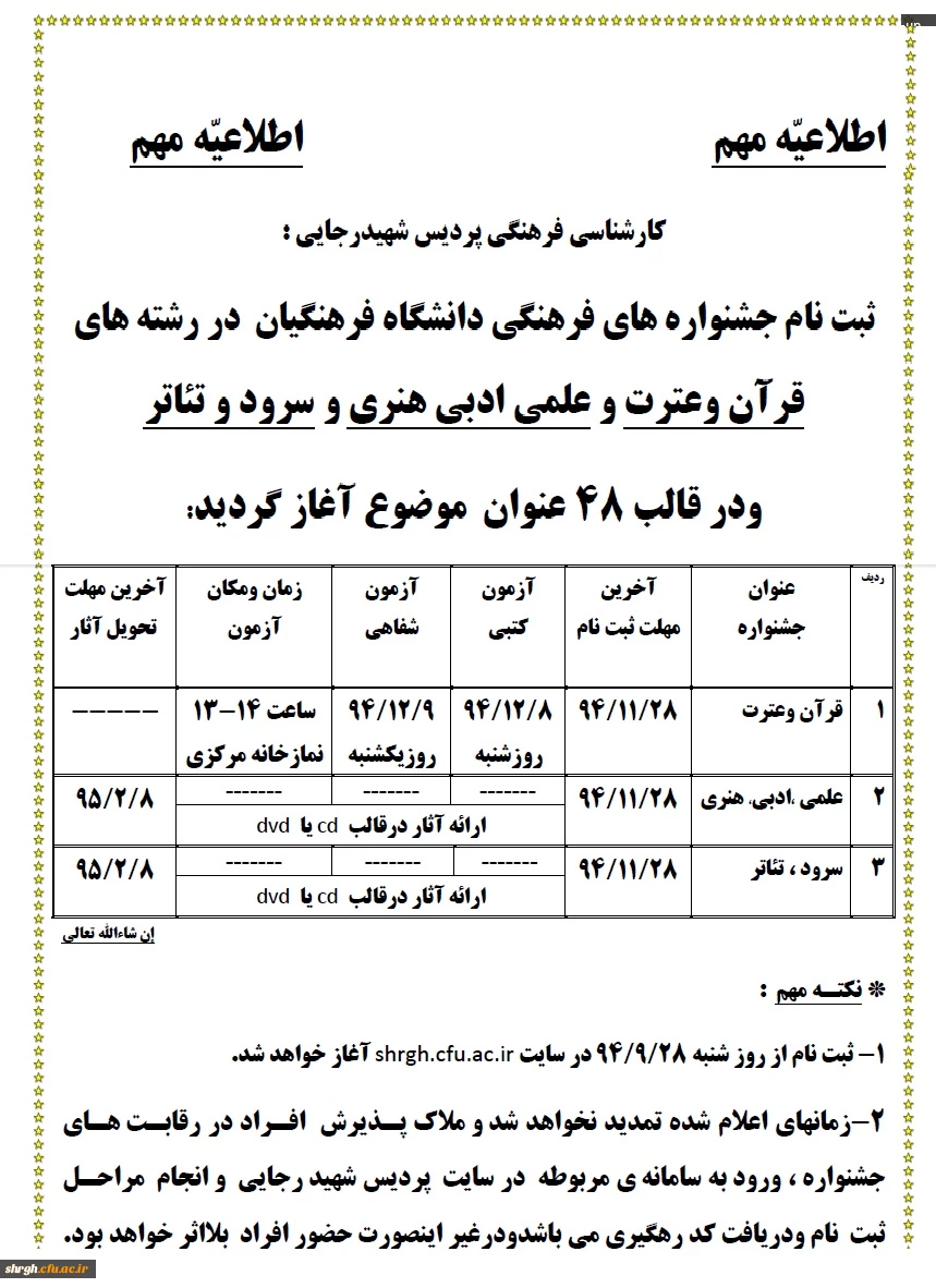 ثبت نام جشنواره های فرهنگی دانشگاه فرهنگیان