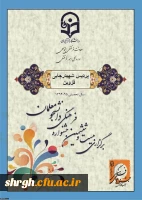 بیست و ششمین جشنواره قران و عترت دانشگاه فرهنگیان