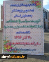 همایش استانی تربیت سیاسی و اجتماعی، جایگاه و اقتضائات آن در تربیت معلم