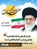 سوم دی آغاز هفته وحدت