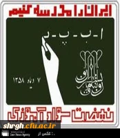 7 دی سالزور تشکیل نهضت سواد آموزی