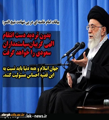 شهادت آیت اله نمرباقرالنمر