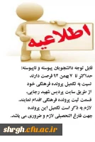 اطلاعیه ثبت پرونده فرهنگی