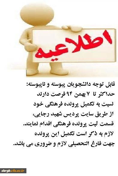 اطلاعیه ثبت پرونده فرهنگی