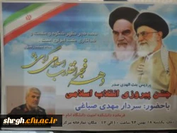 جشن پیروزی انقلاب اسلامی