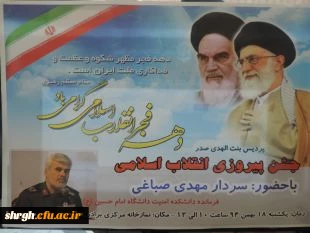 جشن پیروزی انقلاب اسلامی