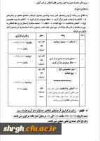 اطلاعیه 1 و2 فوری تغییر زمان و برخی منابع آزمون کتبی و شفاهی  جشنواره قران و عترت 2