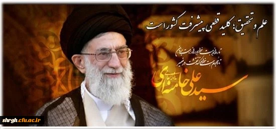 پیام مقام عظمای ولایت 2