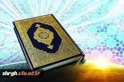 موفقیت آقایان احمدکاظمی و امیرکاکاوند بعنوان نفرات برگزیده استانی جهاددانشگاهی قزوین در طرح دانشجومعلم قرآن کریم 2