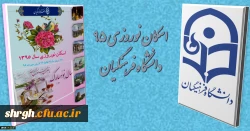 آغاز رزرو اینترنتی اسکان نوروزی  دانشگاه فرهنگیانwww.eskandf.ir
 2