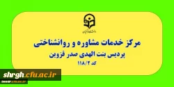 افتتاح مرکز خدمات مشاوره و روانشناختی پردیس شهید رجایی قزوین 6