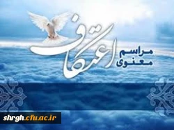 جلسه ستادبرگزاری مراسم روح بخش اعتکاف ایام  البیض ماه رجب 2