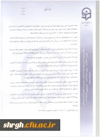 شیوه نامه بزرگداشت هفته آموزش و دستورالعمل انتخاب اعضای هیئت علمی نمونه دانشگاه 6