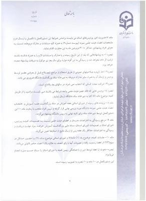 شیوه نامه بزرگداشت هفته آموزش و دستورالعمل انتخاب اعضای هیئت علمی نمونه دانشگاه 6