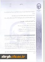 شیوه نامه بزرگداشت هفته آموزش و دستورالعمل انتخاب اعضای هیئت علمی نمونه دانشگاه 5