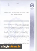 شیوه نامه بزرگداشت هفته آموزش و دستورالعمل انتخاب اعضای هیئت علمی نمونه دانشگاه 2