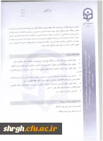 شیوه نامه بزرگداشت هفته آموزش و دستورالعمل انتخاب اعضای هیئت علمی نمونه دانشگاه 3