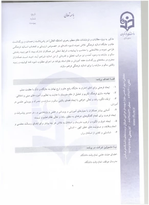 شیوه نامه بزرگداشت هفته آموزش و دستورالعمل انتخاب اعضای هیئت علمی نمونه دانشگاه 3