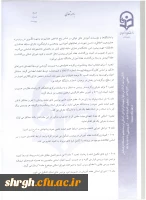 شیوه نامه بزرگداشت هفته آموزش و دستورالعمل انتخاب اعضای هیئت علمی نمونه دانشگاه 5