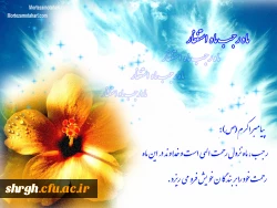 خصوصیات ماه  پر خیر وبرکت رجب 2