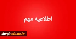 اطلاعیه مهم :منابع کشوری بخش کتبی و پژوهشی بیست و ششمین جشنواره فرهنگی قرآن وعترت
دانشجو معلمان  دانشگاه فرهنگیان
 2