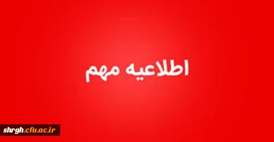 اطلاعیه مهم :منابع کشوری بخش کتبی و پژوهشی بیست و ششمین جشنواره فرهنگی قرآن وعترت
دانشجو معلمان  دانشگاه فرهنگیان