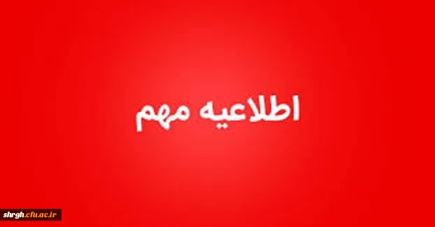 اطلاعیه مهم :منابع کشوری بخش کتبی و پژوهشی بیست و ششمین جشنواره فرهنگی قرآن وعترت
دانشجو معلمان  دانشگاه فرهنگیان
 2