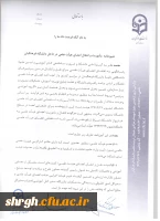 شیوه نامه ماموریت و انتقال اعضای هیئت علمی 3