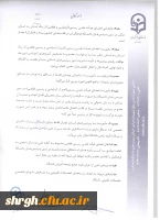 شیوه نامه ماموریت و انتقال اعضای هیئت علمی 4