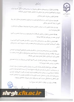شیوه نامه ماموریت و انتقال اعضای هیئت علمی 5