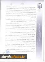 شیوه نامه ماموریت و انتقال اعضای هیئت علمی 7