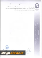 شیوه نامه ماموریت و انتقال اعضای هیئت علمی 8