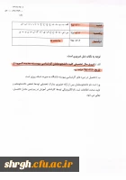 شرایط و ضوابط ثبت نام پذیرفته شدگان آزمون سراسری کارشناسی پیوسته سال 1395 5