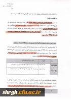 شرایط و ضوابط ثبت نام پذیرفته شدگان آزمون سراسری کارشناسی پیوسته سال 1395 4