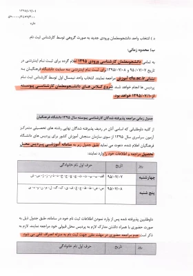 شرایط و ضوابط ثبت نام پذیرفته شدگان آزمون سراسری کارشناسی پیوسته سال 1395 4