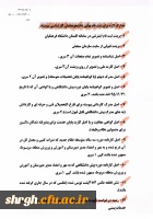 شرایط و ضوابط ثبت نام پذیرفته شدگان آزمون سراسری کارشناسی پیوسته سال 1395 6