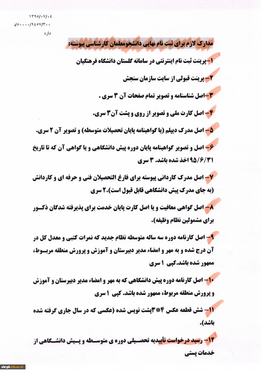 شرایط و ضوابط ثبت نام پذیرفته شدگان آزمون سراسری کارشناسی پیوسته سال 1395 6