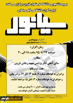 اکران فیلم سیانور