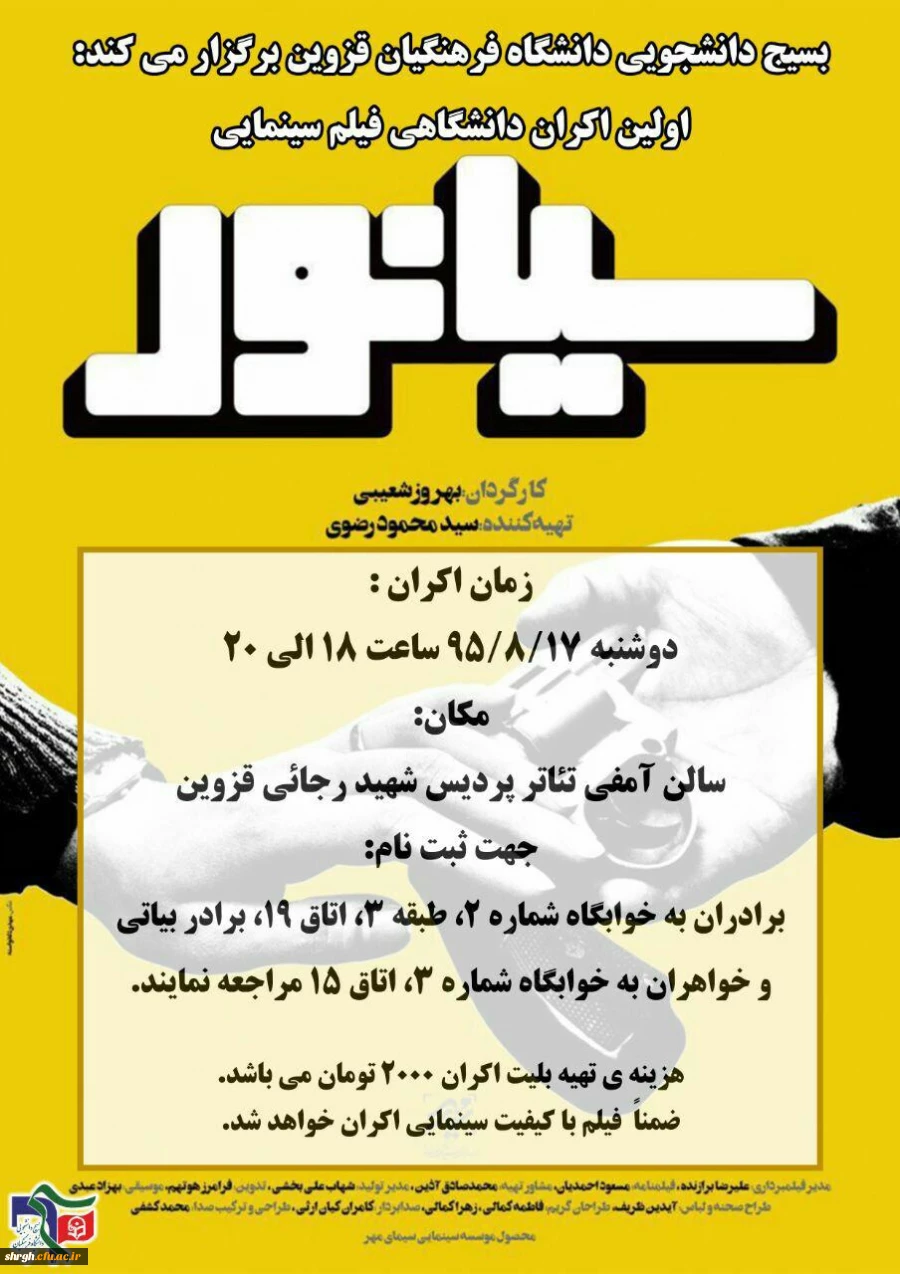 اکران فیلم سیانور 2